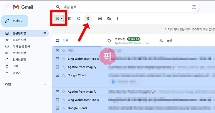 지메일 전체 삭제하는 방법 메일 선택해서 깔끔하게 정리하기