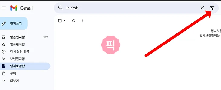 지메일 전체 삭제하는 방법 메일 선택해서 깔끔하게 정리하기