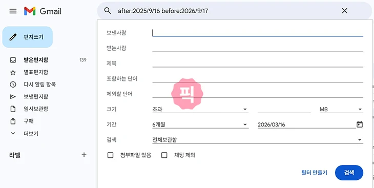지메일 전체 삭제하는 방법 메일 선택해서 깔끔하게 정리하기