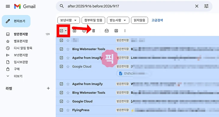 지메일 전체 삭제하는 방법 메일 선택해서 깔끔하게 정리하기