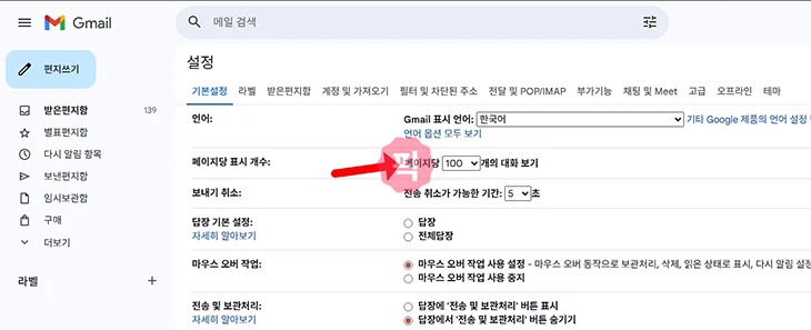 지메일 전체 삭제하는 방법 메일 선택해서 깔끔하게 정리하기