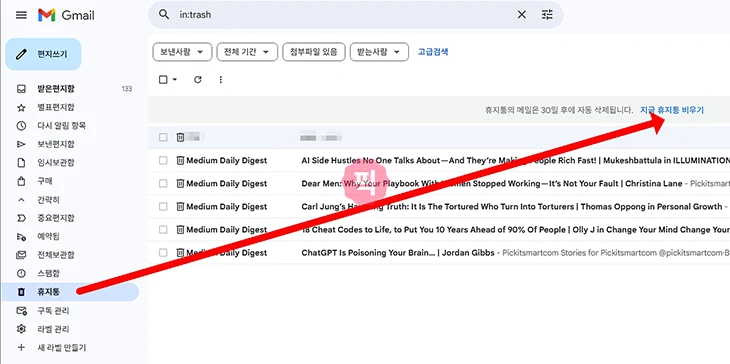 지메일 전체 삭제하는 방법 메일 선택해서 깔끔하게 정리하기