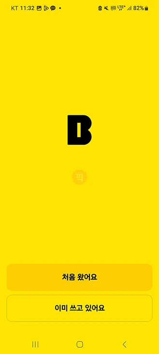 카카오뱅크 앱 삭제 후 재설치해도 계좌와 잔액은 그대로일까