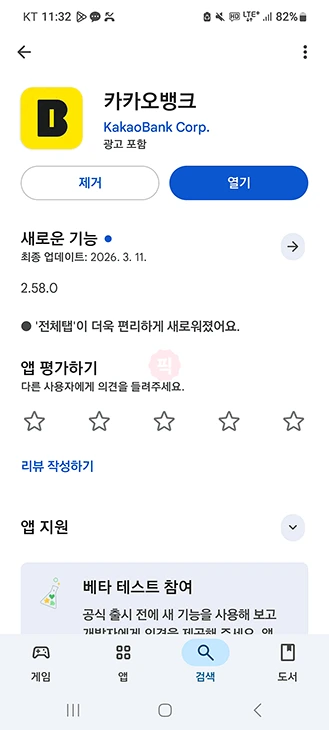 카카오뱅크 앱 삭제 후 재설치해도 계좌와 잔액은 그대로일까