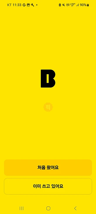 카카오뱅크 앱 설치 안드로이드 아이폰 다운로드 방법 정리