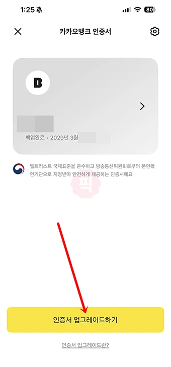 카카오뱅크 인증서 발급 방법부터 플러스 업그레이드까지 한눈에