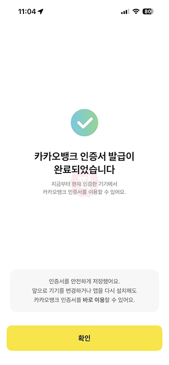 카카오뱅크 인증서 발급 방법부터 플러스 업그레이드까지 한눈에