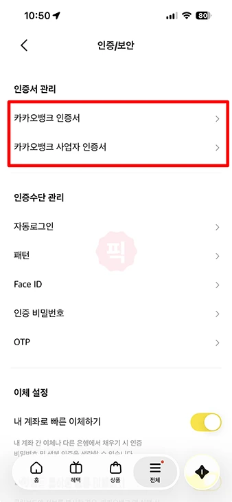 카카오뱅크 인증서 발급 방법부터 플러스 업그레이드까지 한눈에