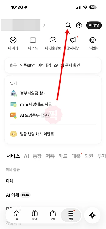 카카오뱅크 자동로그인 해제 방법 앱 잠금 설정 추가까지 한 번에 정리