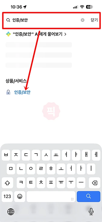 카카오뱅크 자동로그인 해제 방법 앱 잠금 설정 추가까지 한 번에 정리