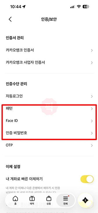 카카오뱅크 자동로그인 해제 방법 앱 잠금 설정 추가까지 한 번에 정리