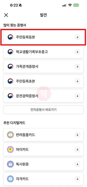 카카오톡 주민등록등본 발급하는 방법 인쇄와 PDF 저장까지 한 번에