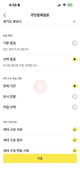 카카오톡 주민등록등본 발급하는 방법 인쇄와 PDF 저장까지 한 번에