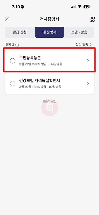 카카오톡 주민등록등본 발급하는 방법 인쇄와 PDF 저장까지 한 번에