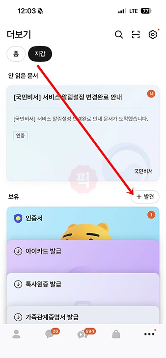 카카오톡에서 건강보험 자격득실확인서 신청 및 발급 방법