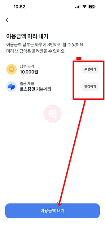 토스 후불결제 미리내기 선결제 방법, 취소 가능 여부까지 정리