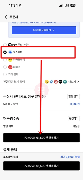 토스 후불결제 사용 방법, 무신사와 요기요 포함 사용처 총정리