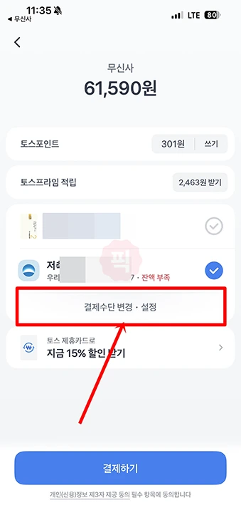 토스 후불결제 사용 방법, 무신사와 요기요 포함 사용처 총정리
