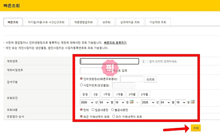 국민은행 빠른조회 계좌 등록 및 해지 방법 한 번에 정리
