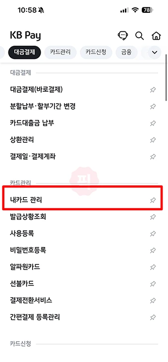국민카드 비밀번호 오류 해제 및 변경 방법, 3회 오류 시 해결하기
