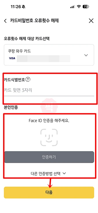 국민카드 비밀번호 오류 해제 및 변경 방법, 3회 오류 시 해결하기