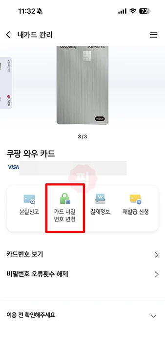 국민카드 비밀번호 오류 해제 및 변경 방법, 3회 오류 시 해결하기
