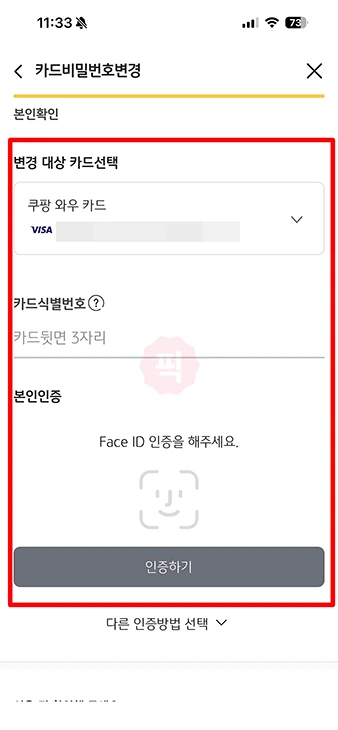 국민카드 비밀번호 오류 해제 및 변경 방법, 3회 오류 시 해결하기