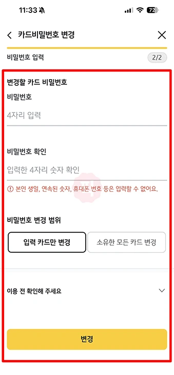 국민카드 비밀번호 오류 해제 및 변경 방법, 3회 오류 시 해결하기