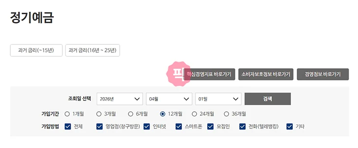 금리 높은 예금 은행 비교 추천, 찾는 방법 3가지 정리