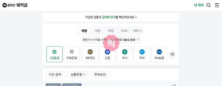 금리 높은 예금 은행 비교 추천, 찾는 방법 3가지 정리