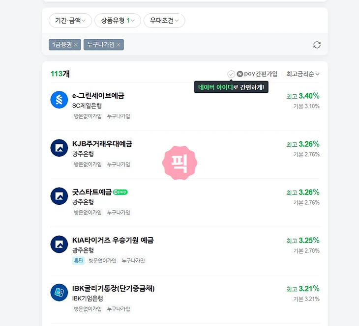 금리 높은 예금 은행 비교 추천, 찾는 방법 3가지 정리