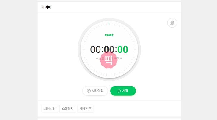 네이버시계 초단위 시계 바로가기 사용법 정리