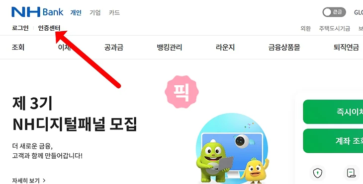 농협 공동인증서 갱신 방법, 만료 전 연장부터 오류 해결까지