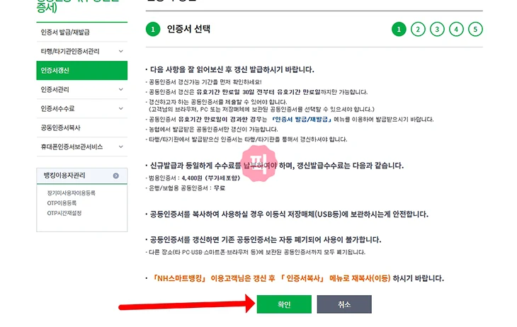 농협 공동인증서 갱신 방법, 만료 전 연장부터 오류 해결까지