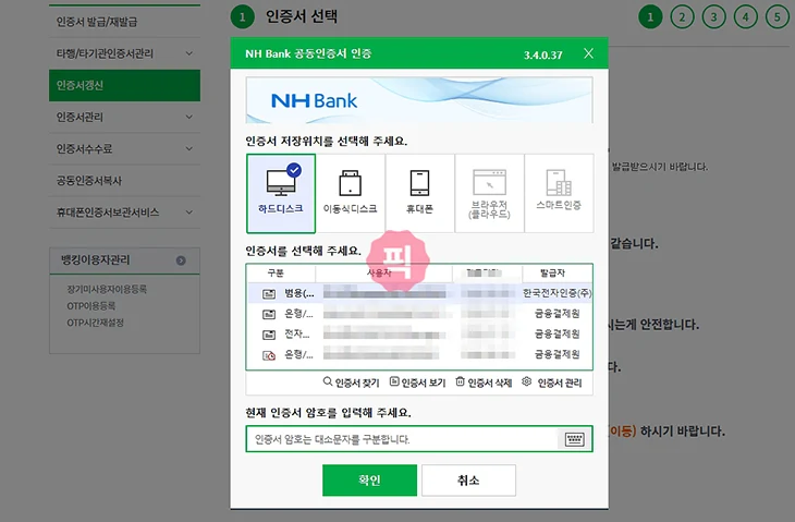 농협 공동인증서 갱신 방법, 만료 전 연장부터 오류 해결까지
