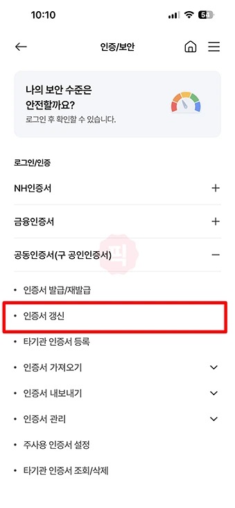 농협 공동인증서 갱신 방법, 만료 전 연장부터 오류 해결까지