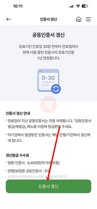 농협 공동인증서 갱신 방법, 만료 전 연장부터 오류 해결까지