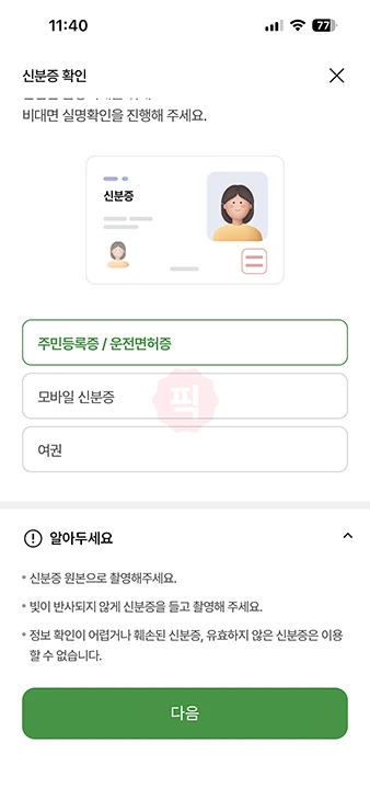 농협 모바일 OTP 발급 방법, 준비물과 비용, 오류 해결까지 정리