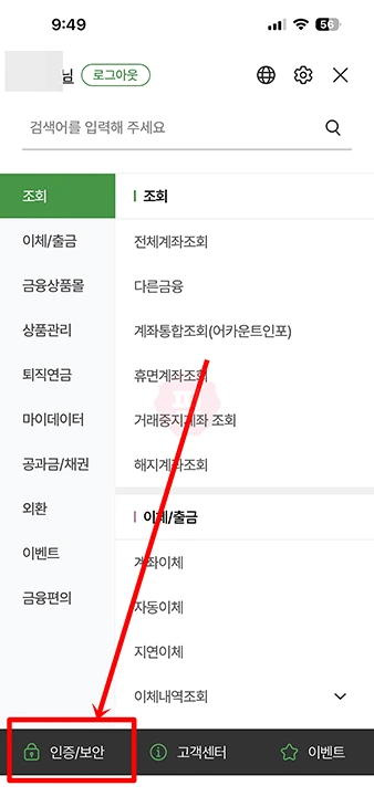 농협 모바일 OTP 비밀번호 찾는법, 잊어버렸을 때 해결 방법 정리