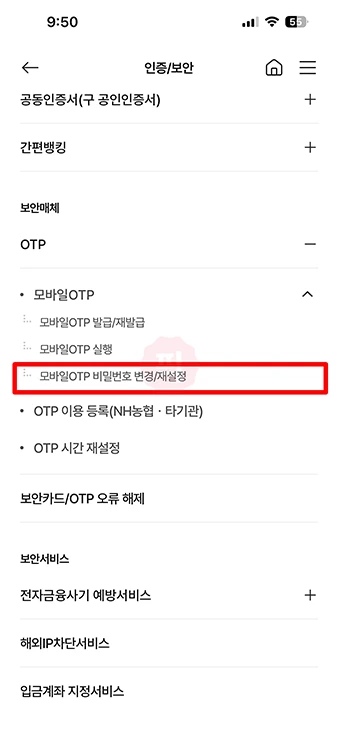 농협 모바일 OTP 비밀번호 찾는법, 잊어버렸을 때 해결 방법 정리