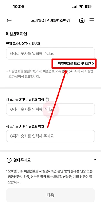 농협 모바일 OTP 비밀번호 찾는법, 잊어버렸을 때 해결 방법 정리