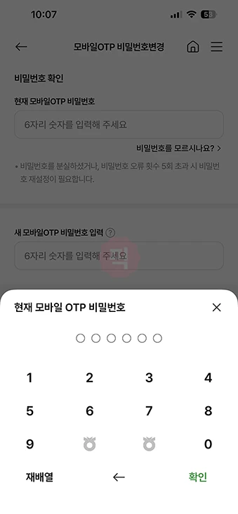 농협 모바일 OTP 비밀번호 찾는법, 잊어버렸을 때 해결 방법 정리