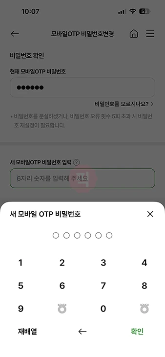 농협 모바일 OTP 비밀번호 찾는법, 잊어버렸을 때 해결 방법 정리