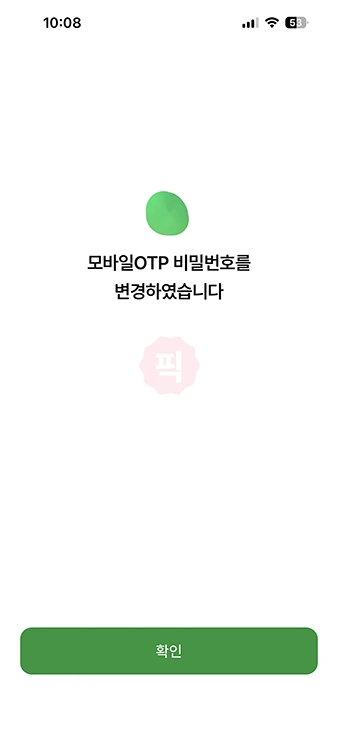 농협 모바일 OTP 비밀번호 찾는법, 잊어버렸을 때 해결 방법 정리