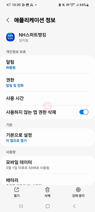 농협 모바일 OTP 푸시 안 올 때 해결 방법, 인증 안 될 때 확인하기