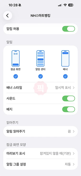 농협 모바일 OTP 푸시 안 올 때 해결 방법, 인증 안 될 때 확인하기