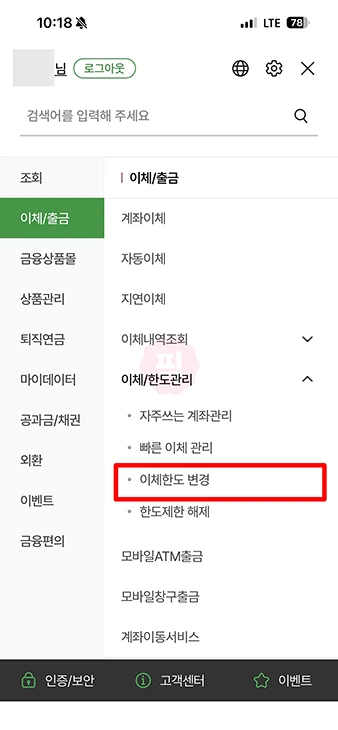 농협 이체한도 늘리기, 1억·5억 상향 방법과 필요 서류 정리