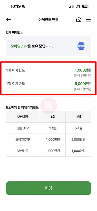 농협 이체한도 늘리기, 1억·5억 상향 방법과 필요 서류 정리