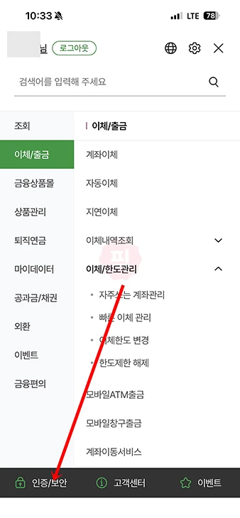 농협 이체한도 늘리기, 1억·5억 상향 방법과 필요 서류 정리