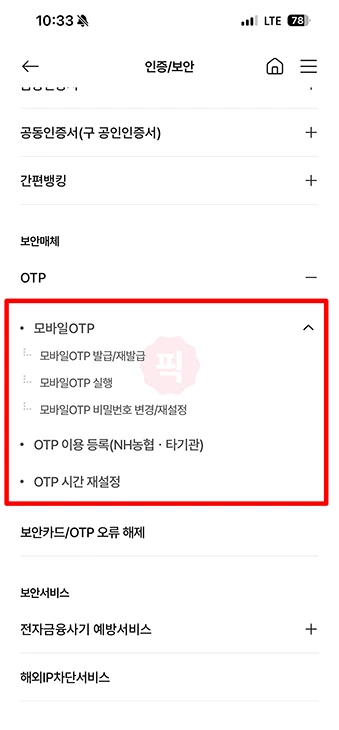 농협 이체한도 늘리기, 1억·5억 상향 방법과 필요 서류 정리